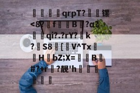 紳渀	qrpT?顉稵镙-爱游戏网站